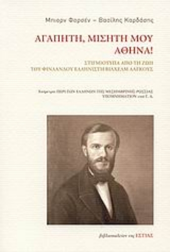 Εικόνα της Αγαπητή, μισητή μου Αθήνα!