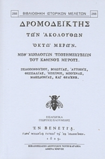 Εικόνα της Δρομοδείκτης