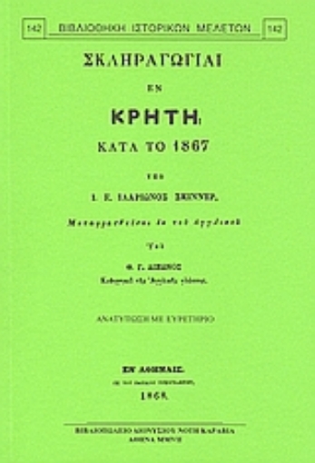 Εικόνα της Σκληραγωγίαι εν Κρήτη κατά το 1867