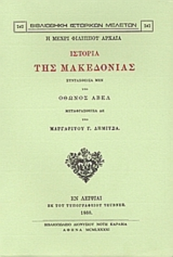 Εικόνα της Η μέχρι Φιλίππου αρχαία ιστορία της Μακεδονίας