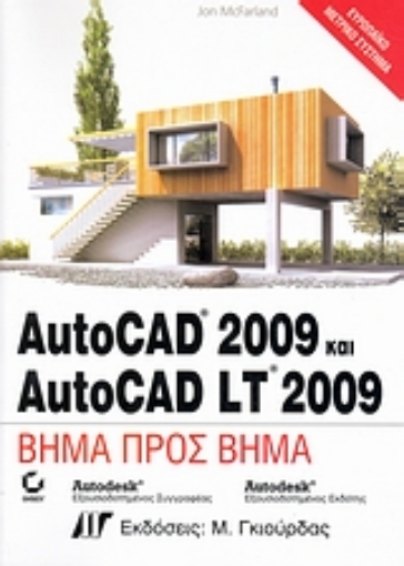 Εικόνα της AutoCAD 2009 και AutoCAD LT 2009