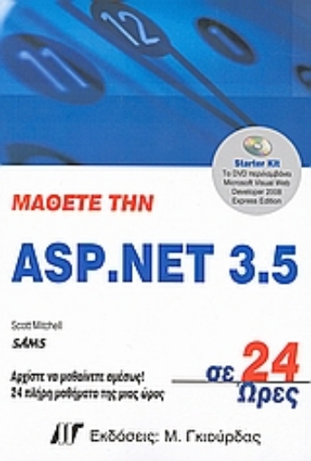 Εικόνα της Μάθετε την ASP.NET 3.5 σε 24 ώρες