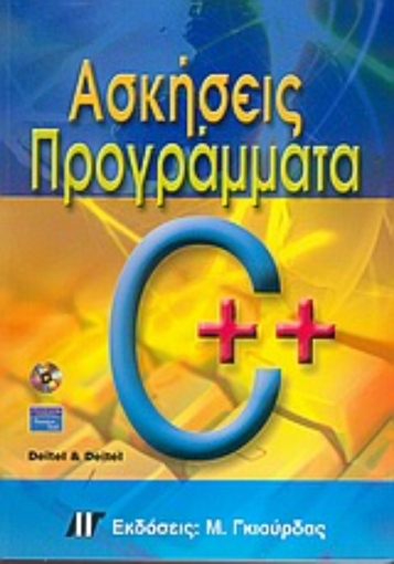 Εικόνα της Ασκήσεις - προγράμματα σε C++