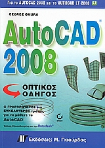 Εικόνα της AutoCAD 2008