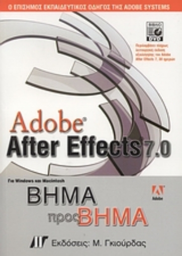 Εικόνα της Adobe After Effects 7.0 για Windows και Macintosh