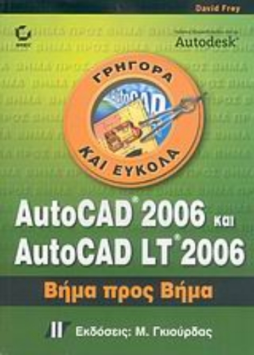 Εικόνα της AutoCAD 2006 και AutoCAD LT 2006