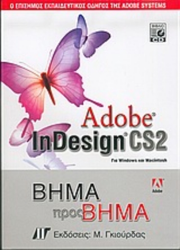 Εικόνα της Adobe InDesign CS2