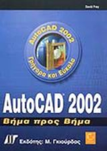 Εικόνα της AutoCAD 2002