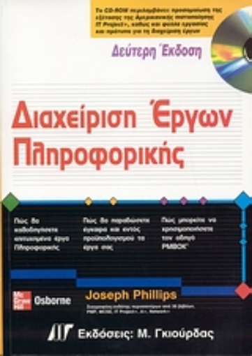 Εικόνα της Διαχείριση έργων πληροφορικής