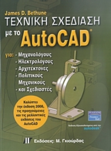 Εικόνα της Τεχνική σχεδίαση με το AutoCAD