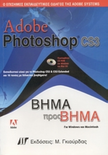 Εικόνα της Adobe Photoshop CS3