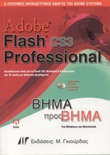 Εικόνα της Adobe Flash Professional CS3