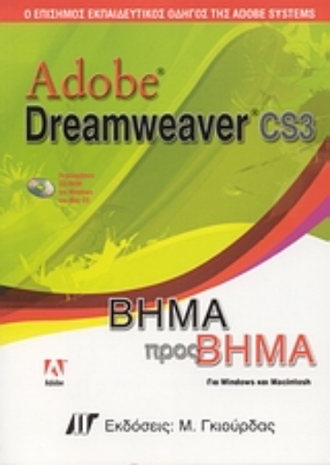 Εικόνα της Adobe Dreamweaver CS3