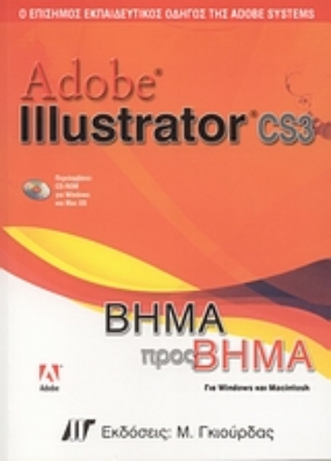 Εικόνα της Adobe Illustrator CS3