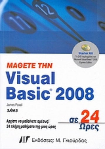 Εικόνα της Μάθετε την Visual Basic 2008 σε 24 ώρες