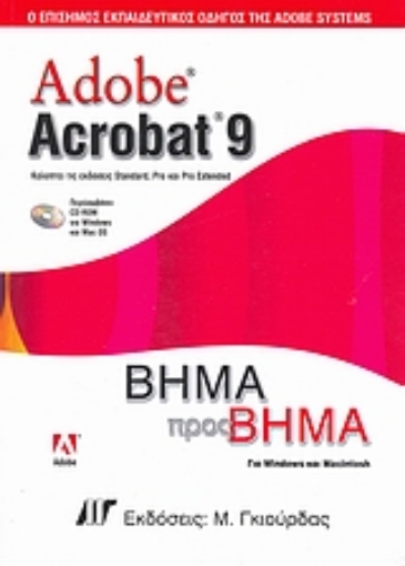 Εικόνα της Adobe Acrobat 9