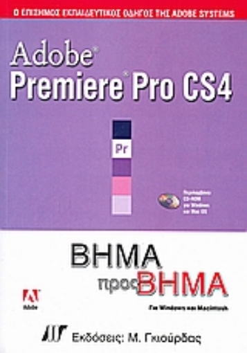 Εικόνα της Adobe Premiere Pro CS4