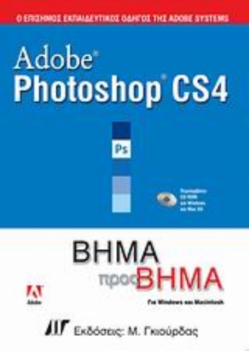 Εικόνα της Adobe Photoshop CS4