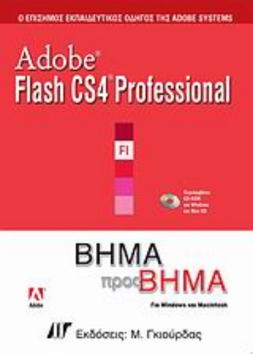 Εικόνα της Adobe Flash CS4 Professional