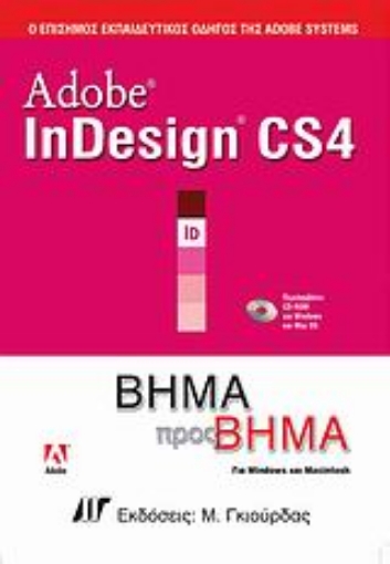 Εικόνα της Adobe InDesign CS4