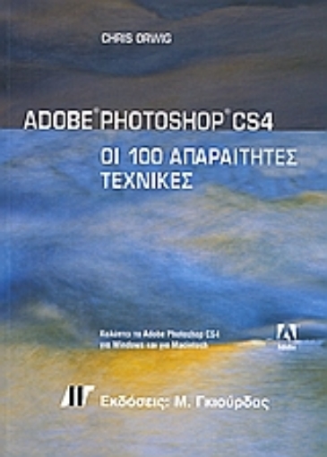 Εικόνα της Adobe Photoshop CS4