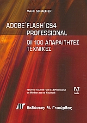 Εικόνα της Adobe Flash CS4 Professional