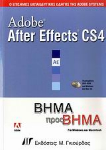 Εικόνα της Adobe After Effects CS4