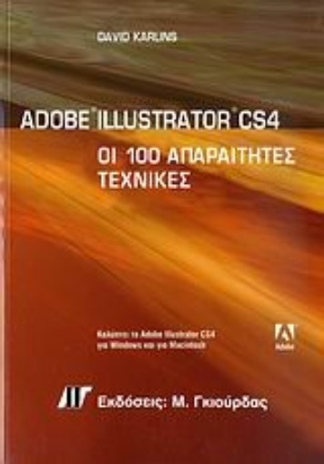 Εικόνα της Adobe Illustrator CS4