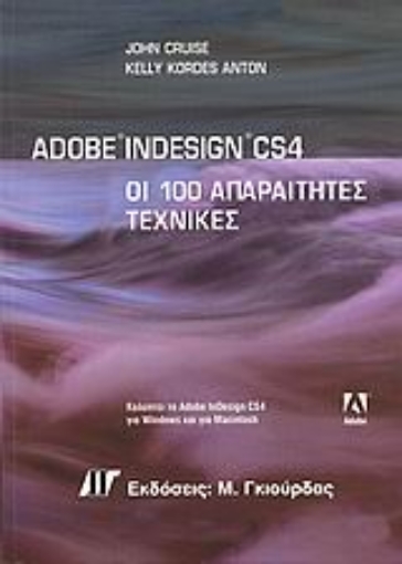 Εικόνα της Adobe InDesign CS4