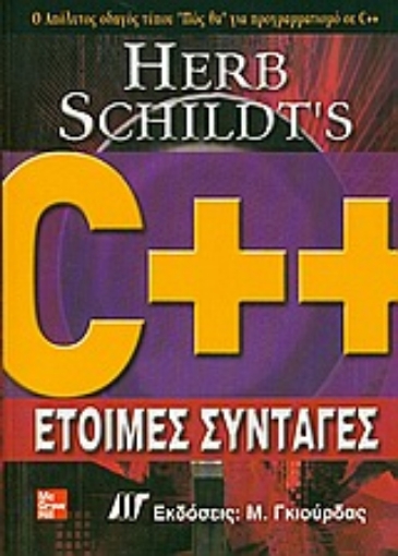 Εικόνα της C++