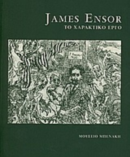 Εικόνα της James Ensor: Το χαρακτικό έργο