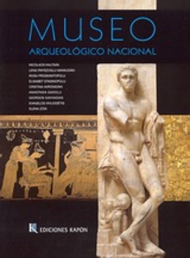 Εικόνα της Museo Arqueológico Nacional