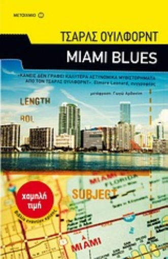 Εικόνα της Miami Blues