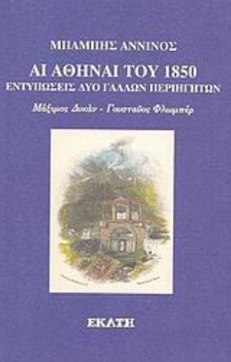 Εικόνα της Αι Αθήναι του 1850