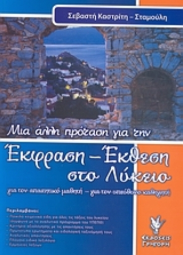 Εικόνα της Έκφραση έκθεση στο λύκειο