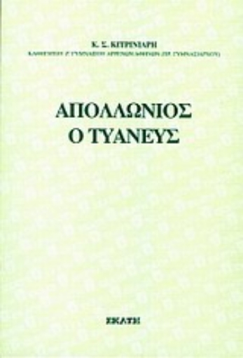 Εικόνα της Απολλώνιος ο Τυανεύς