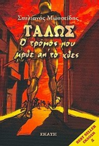 Εικόνα της Τάλως