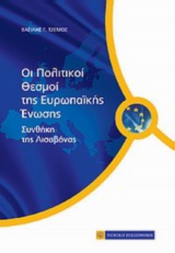 Εικόνα της Πολιτικοί θεσμοί της Ευρωπαϊκής Ένωσης