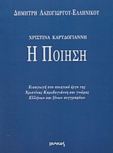 Εικόνα της Χριστίνα Καρυδογιάννη - Η ποίηση