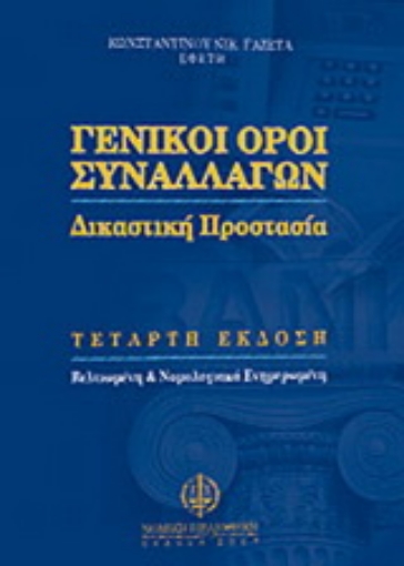 Εικόνα της Γενικοί όροι συναλλαγών