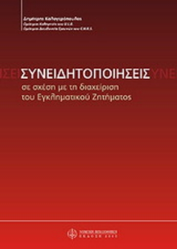 Εικόνα της Συνειδητοποιήσεις