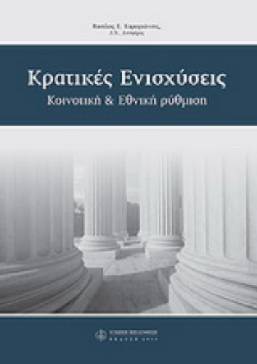 Εικόνα της Κρατικές ενισχύσεις, κοινοτική και εθνική ρύθμιση