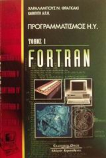 Εικόνα της Fortran