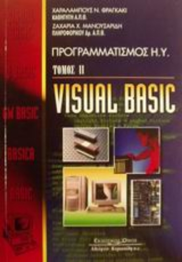 Εικόνα της Visual Basic