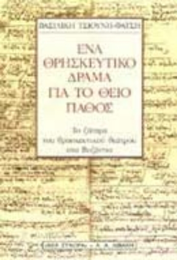 Εικόνα της Ένα θρησκευτικό δράμα για το θείο πάθος