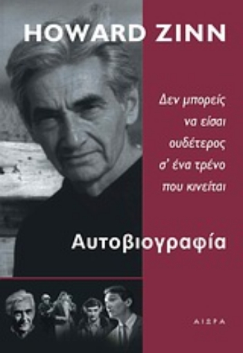 Εικόνα της Αυτοβιογραφία