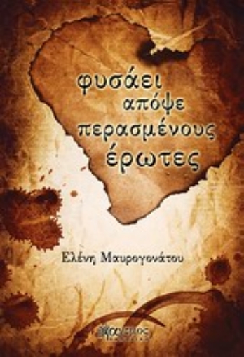 Εικόνα της Φυσάει απόψε περασμένους έρωτες