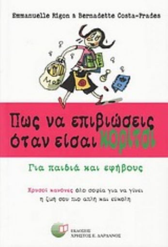 Εικόνα της Πως να επιβιώσεις όταν είσαι κορίτσι