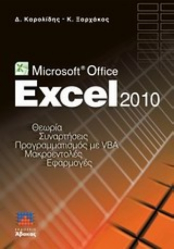 Εικόνα της Microsoft Office Excel 2010