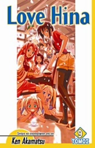 Εικόνα της Love Hina 9